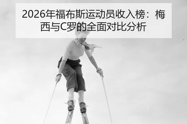 nian-fu-bu-si-yun-dong-yuan-shou-ru-bang-mei-xi-yu-luo-de-quan-mian-dui-bi-fen-xi-2-547.jpg