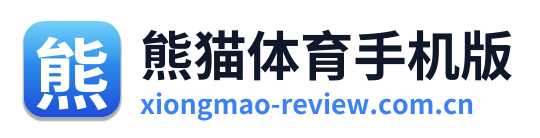 熊猫体育手机版